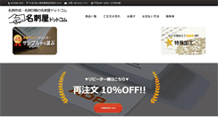 Desktop Screenshot of meisi-ya.com